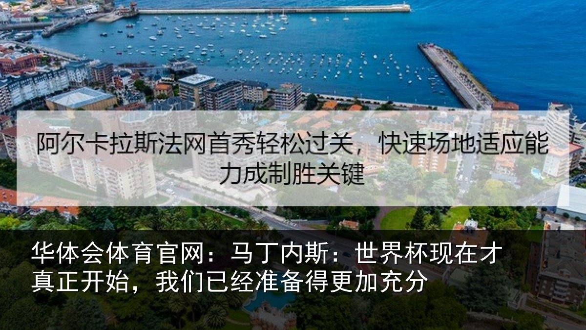 华体会体育官网:马丁相关情况真正相关情况得更加充分