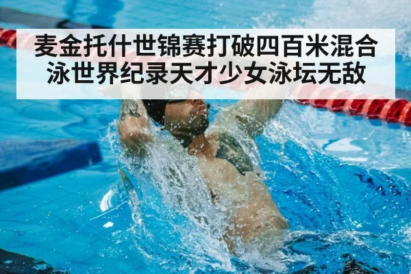 world record swimming
